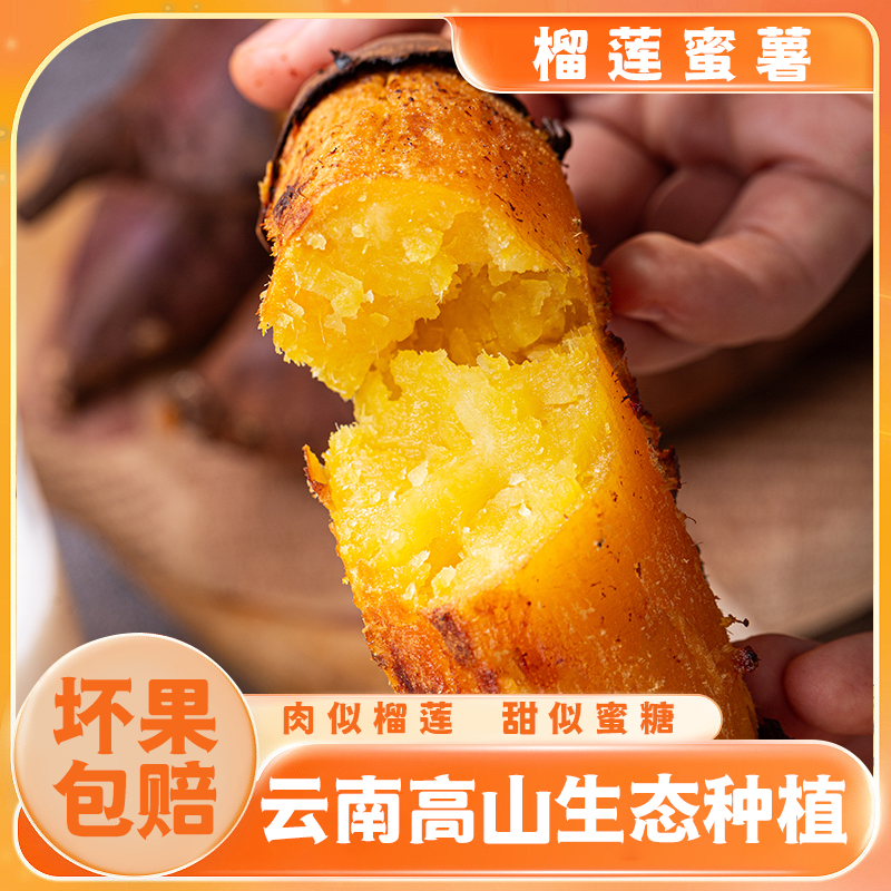 【顺丰】捣蛋薯正宗云南高原红薯希露库丝滑榴莲蜜薯黄心金时地瓜