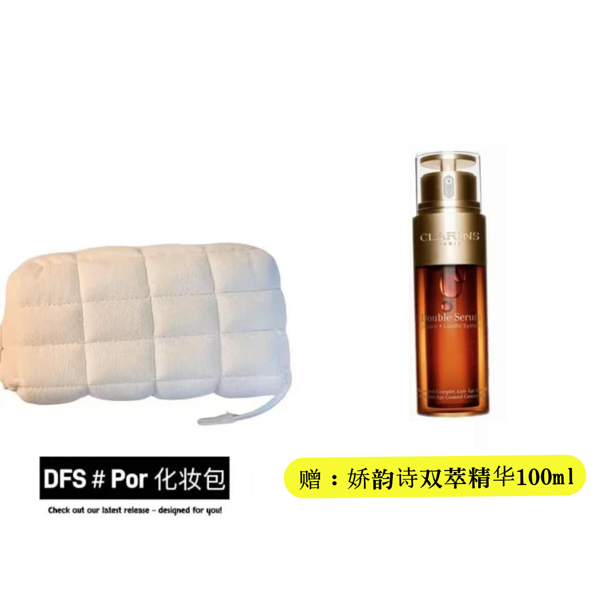 【618返场】DFS化妆包收纳包联名娇韵诗赠娇韵诗双萃精华100ml