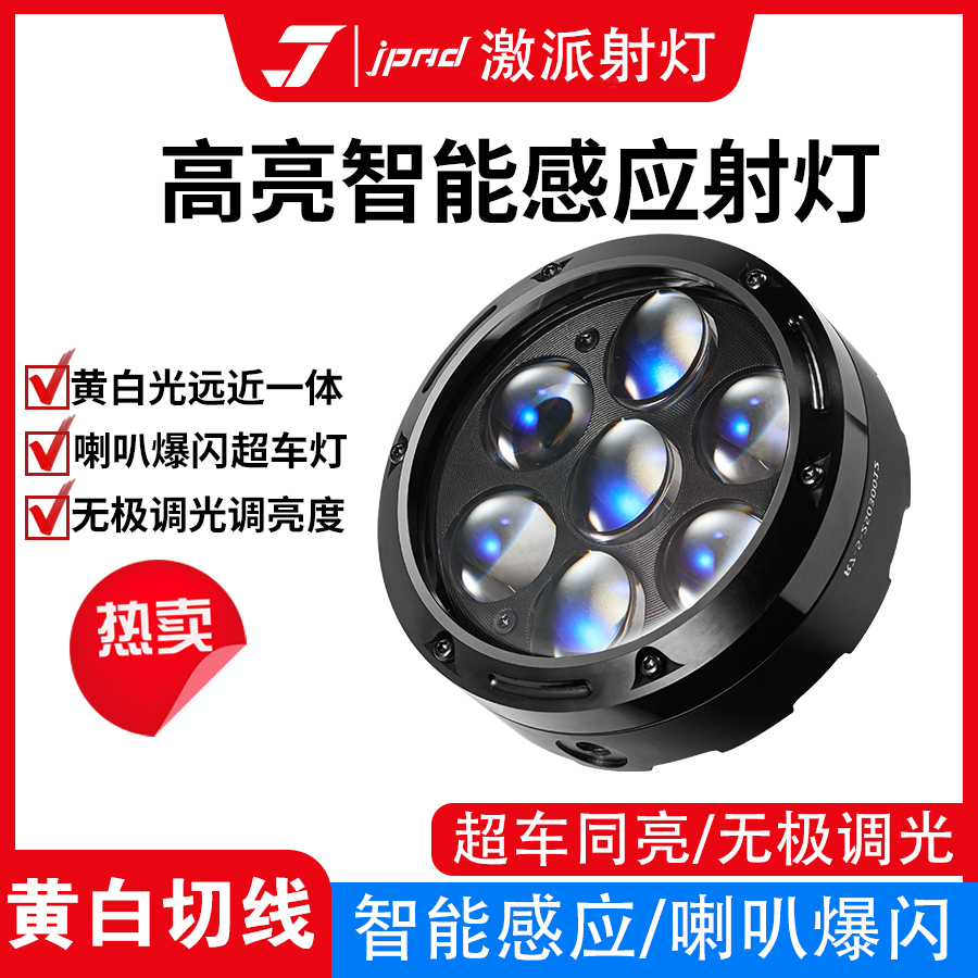 激派R7-1射灯摩托车黄白远近一体切线LED铺路灯强光灯爆闪高亮