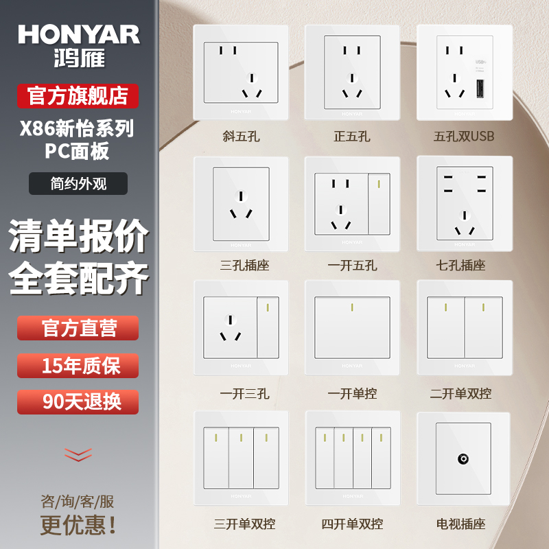 【X86新怡】鸿雁开关插座86型开关PC面板白五孔插座