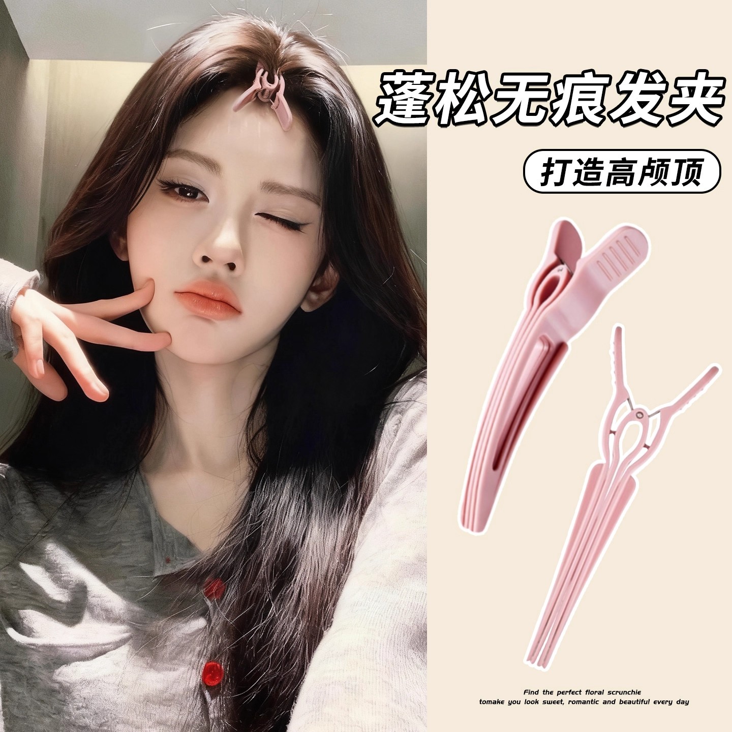 八字刘海自然蓬松夹子发根高颅顶无痕夹2025新款头发定位固定夹