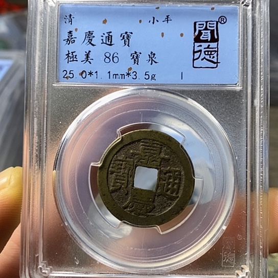 铜闻博文化嘉庆通宝