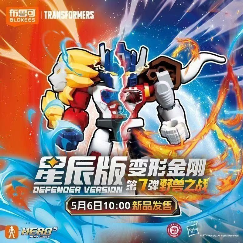 布鲁可星辰版变形金刚7弹野兽之战白狮擎天柱猛犸擎天柱拼装盲盒
