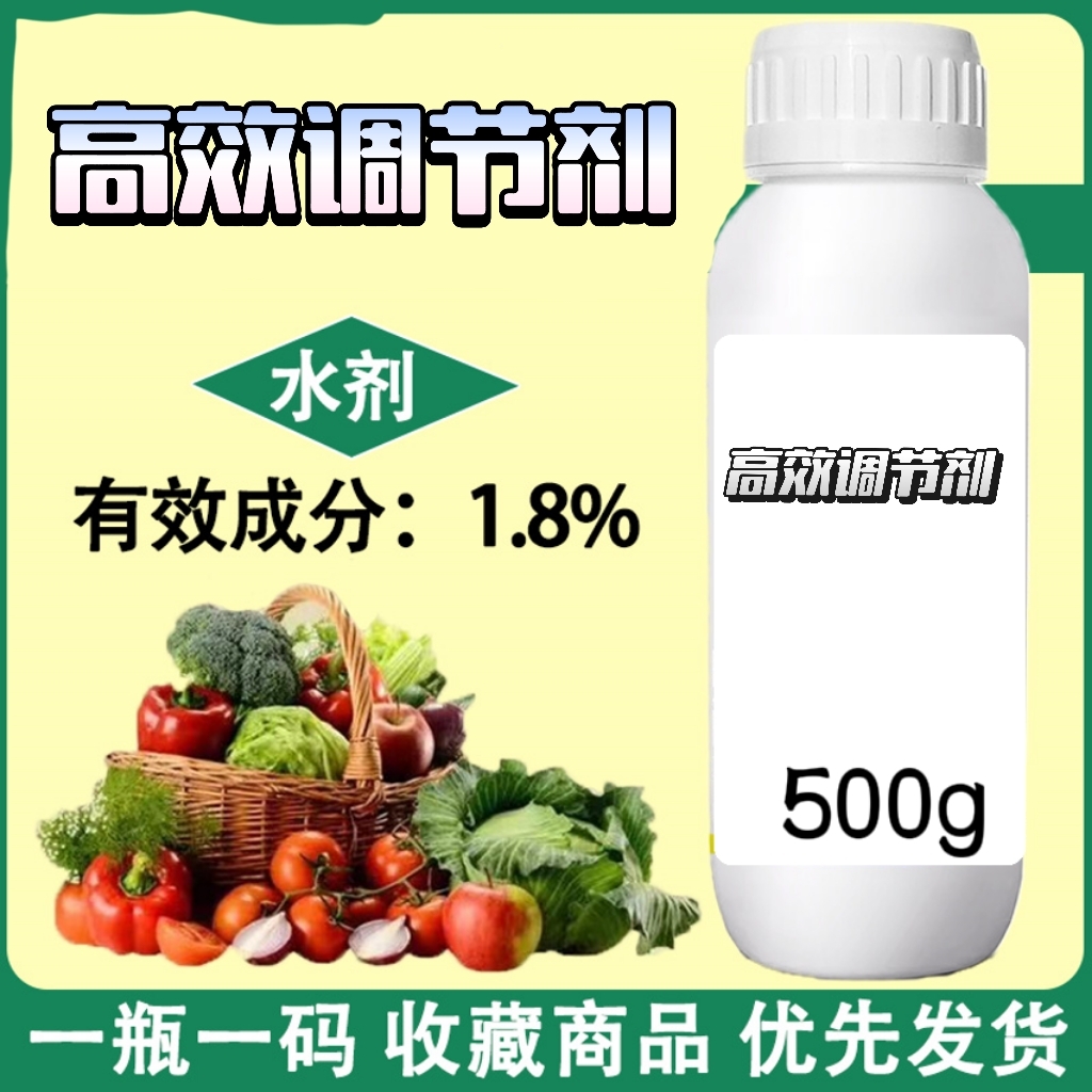 厂家直销1.8%复硝酚钠生长调节剂生根壮苗解复硝酚钠水剂调节