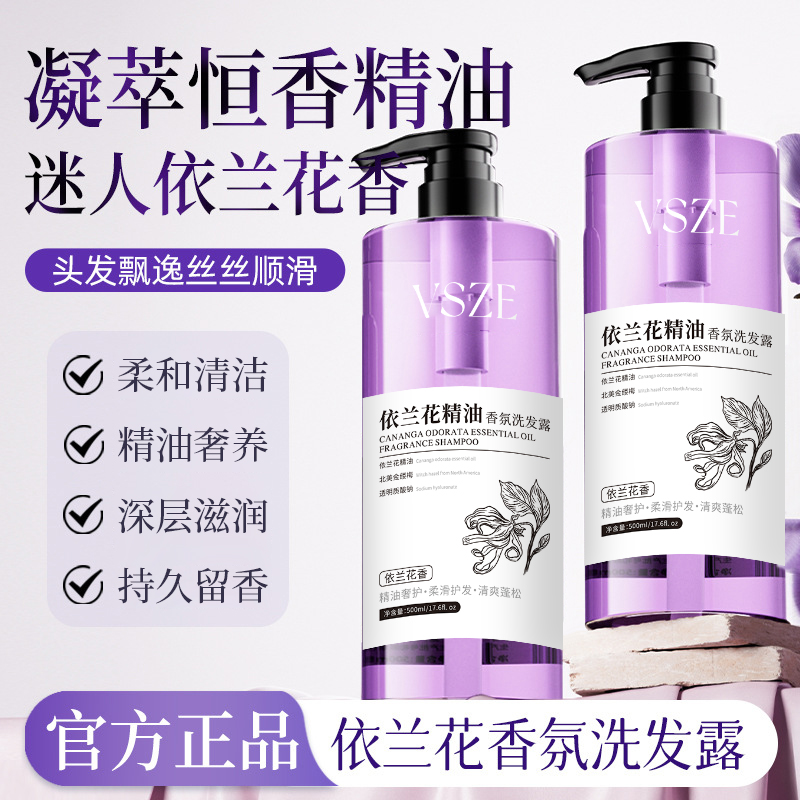 【到手2瓶】VSZE依兰花精油香氛洗发露-C