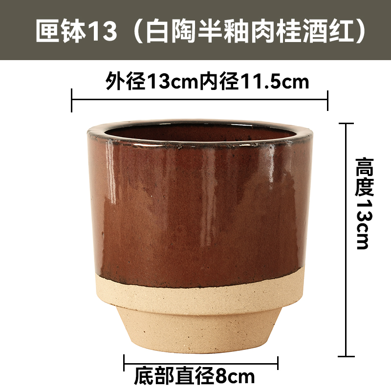 匣钵13口径上釉肉桂酒红花盆