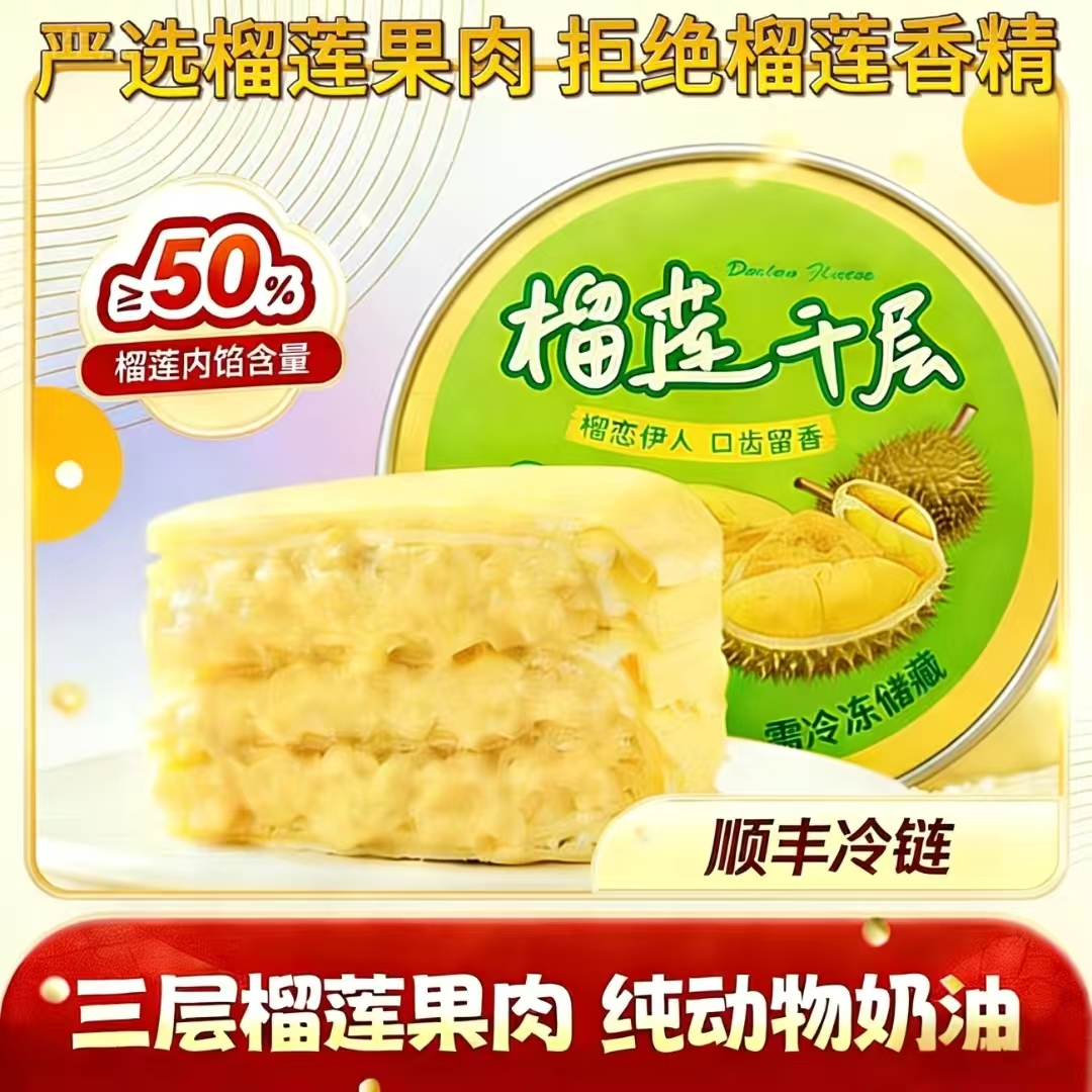 【林林蛋糕】榴莲千层蛋糕甜品网红爆款零食6寸