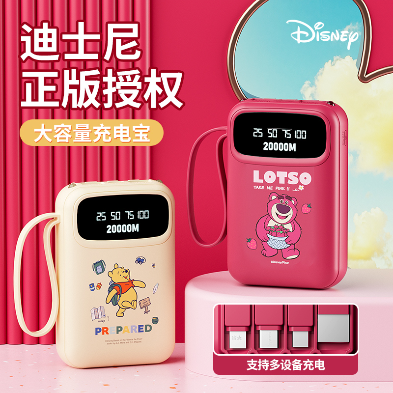 Disney/迪士尼充电宝3c认证可上飞机2026新款大容量便携移动电源