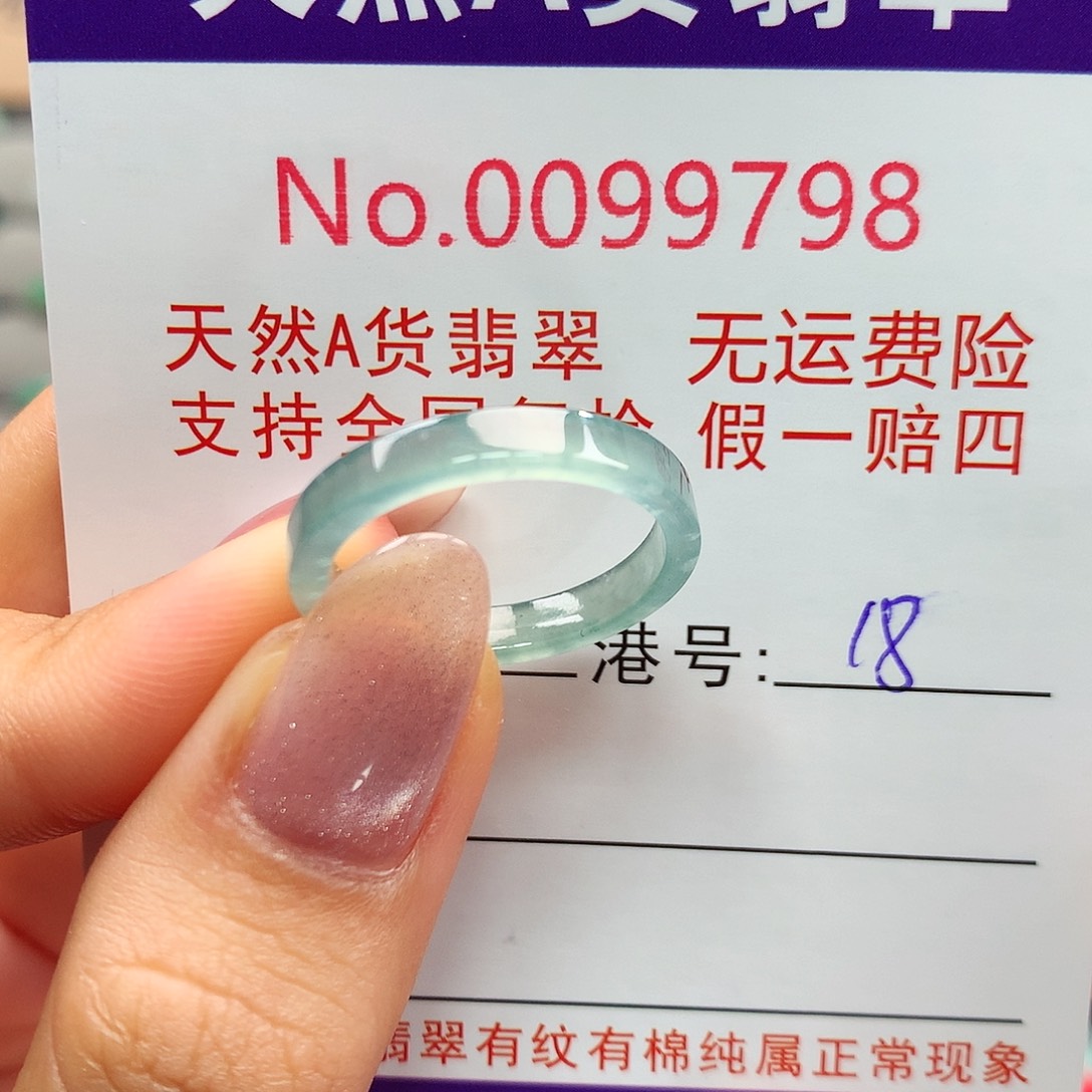 翡翠戒指未镶嵌卡牌