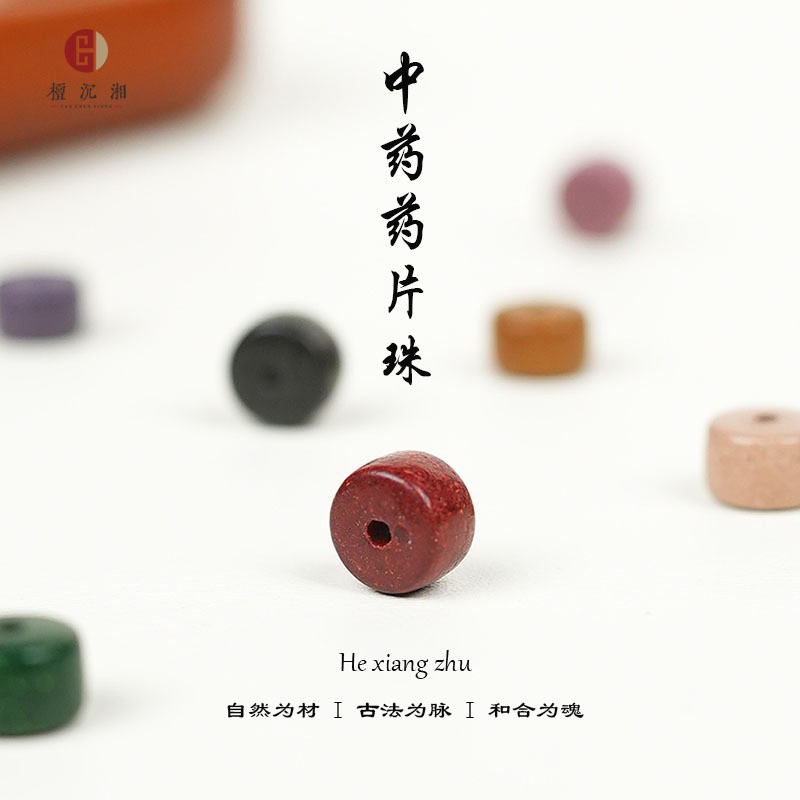  檀沉湘手工合香珠DIY散珠天然古法非遗手工药片珠男女时尚百搭