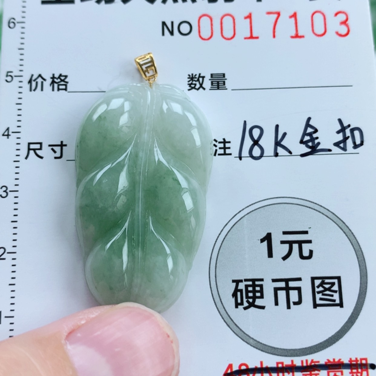 【闪购商品】翡翠挂件18K金镶嵌翡翠