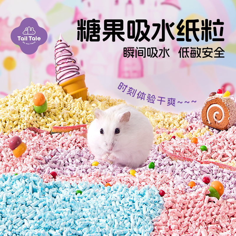 贴耳糖果吸水纸粒仓鼠四季垫料金丝熊纸棉造景用品木屑