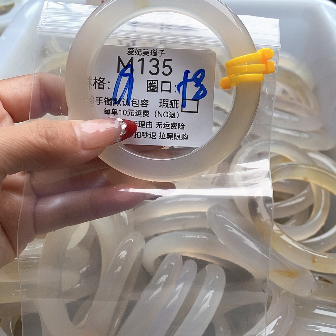 ****年玛瑙/玉髓未镶嵌手镯135