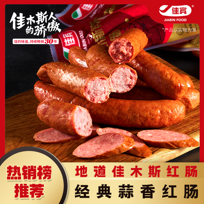佳宾中秋节特卖香肠礼盒 2350g/盒