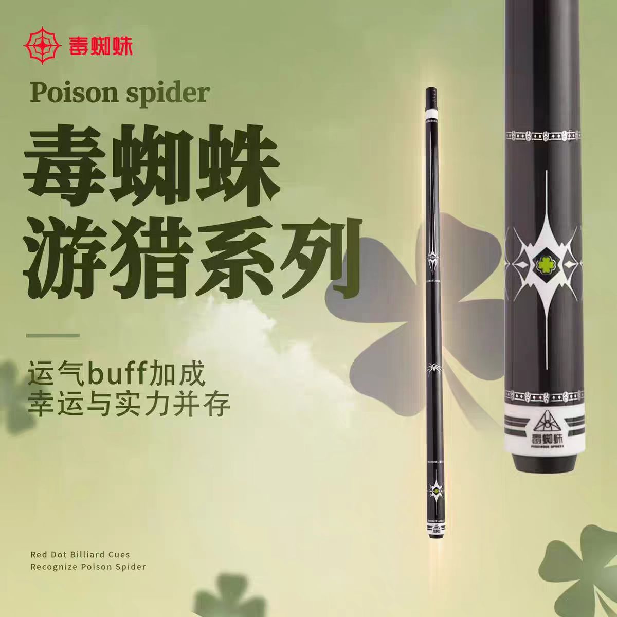 毒蜘蛛 游猎系列 黑 蓝 红 大头杆