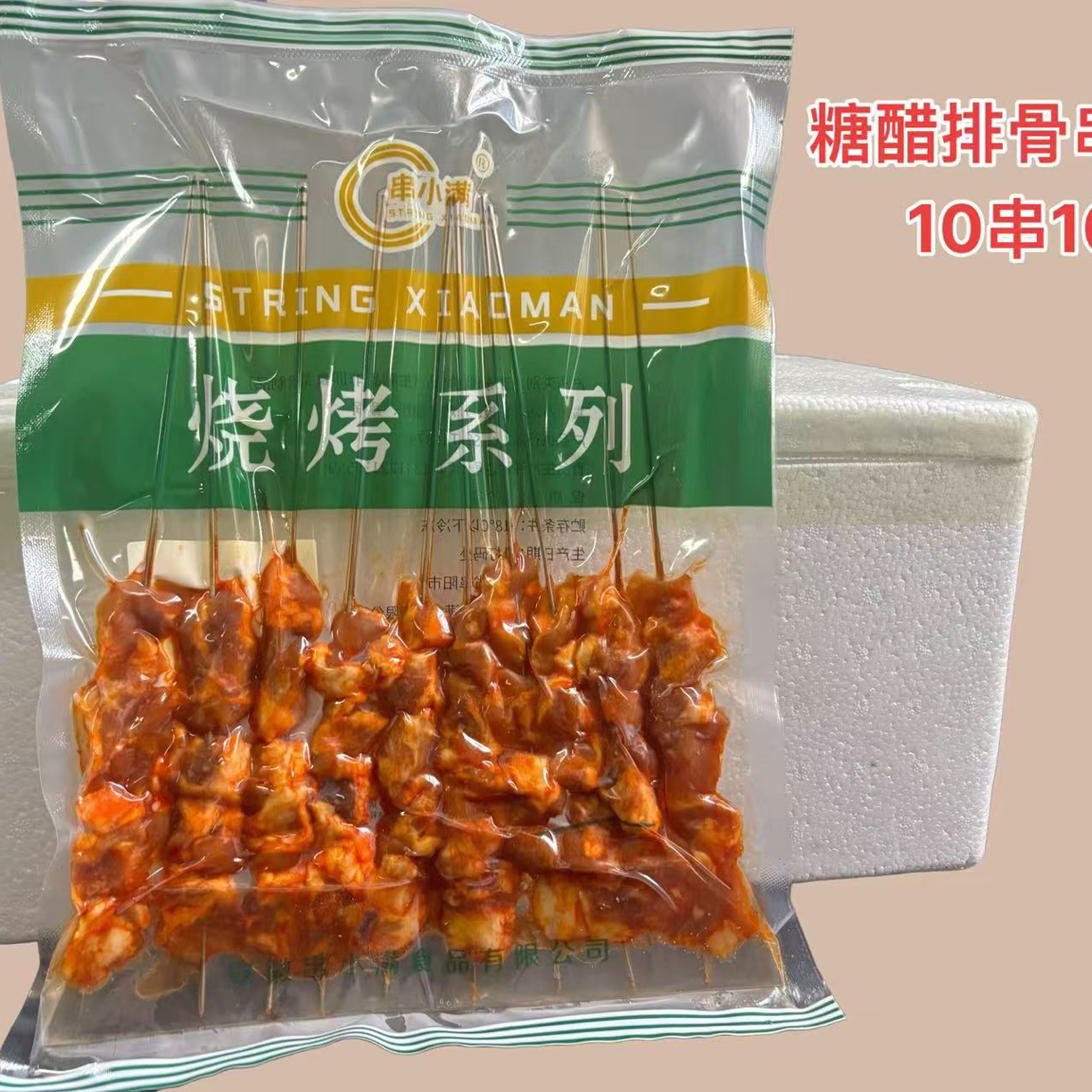 顺丰包邮糖醋排骨10串/包30克烧烤串串