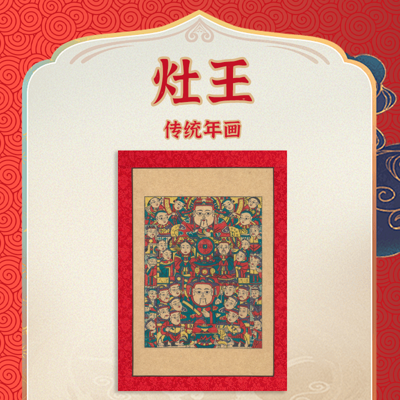 大号年画【灶王】非遗手工新年春节木版年画杨家埠对联年货吉祥