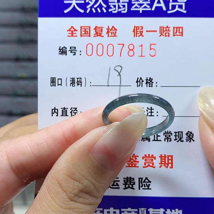 翡翠未镶嵌戒圈7815