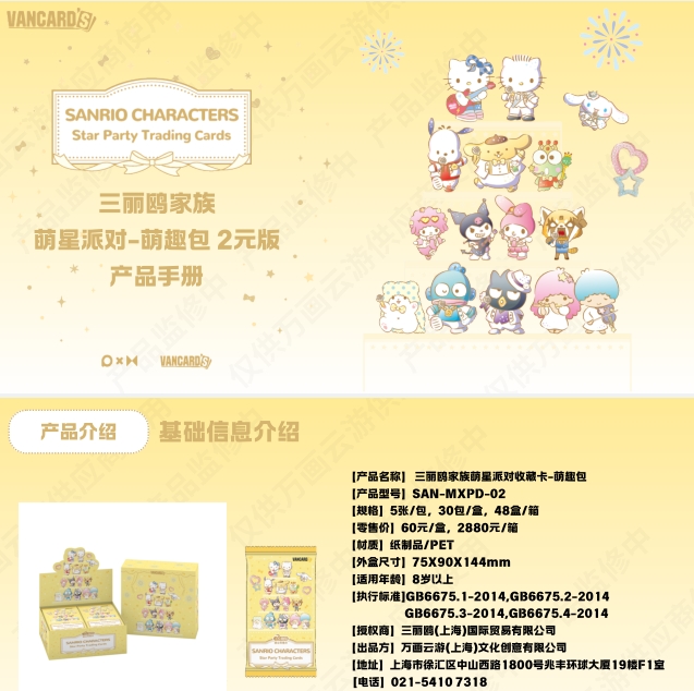 万画云游三丽鸥2元包随机卡片