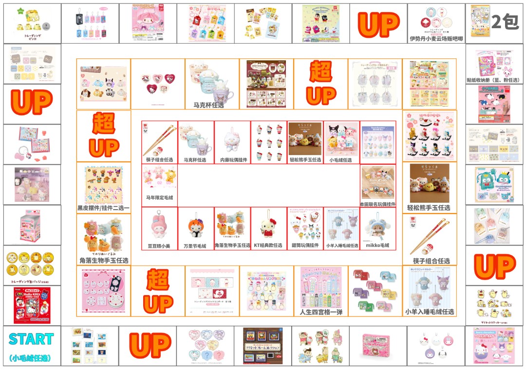 【三丽鸥飞行棋】日谷限定收藏公仔及周边