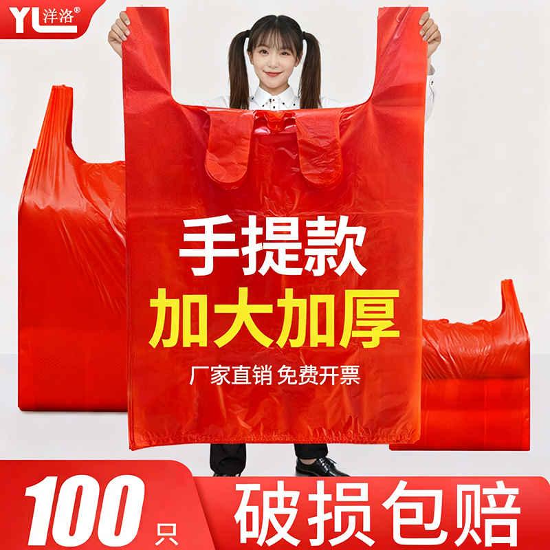 特大号红色收纳打包搬家袋加厚垃圾袋手提背心式装棉被除秽塑料袋
