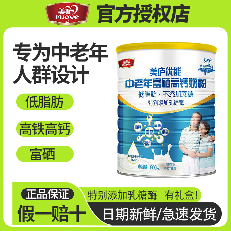 M.Love/美庐优能中老年富硒高钙奶粉低脂肪含钙营养