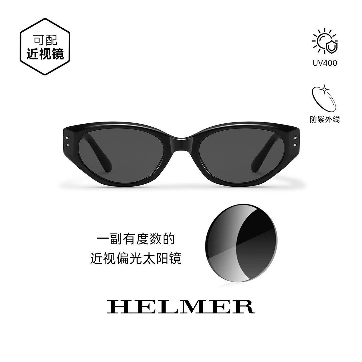 HELMER-【1号同款猫眼-可配近视-选这个】墨镜潮防紫外线太阳镜3612