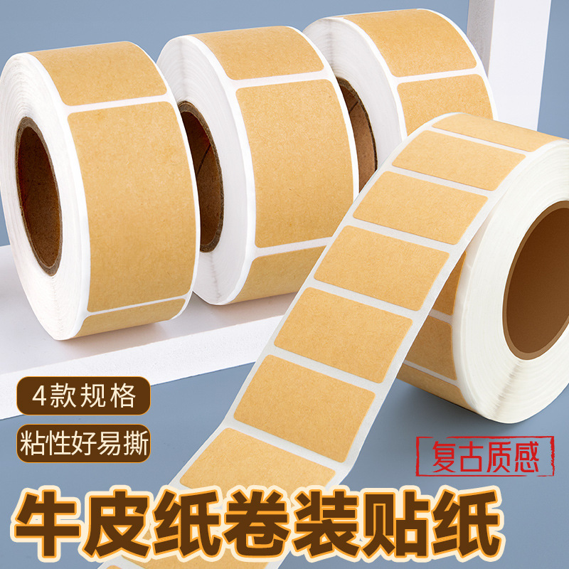 牛皮纸口取纸封口标签贴纸卷卷自粘贴不干胶可手写分类包装记号