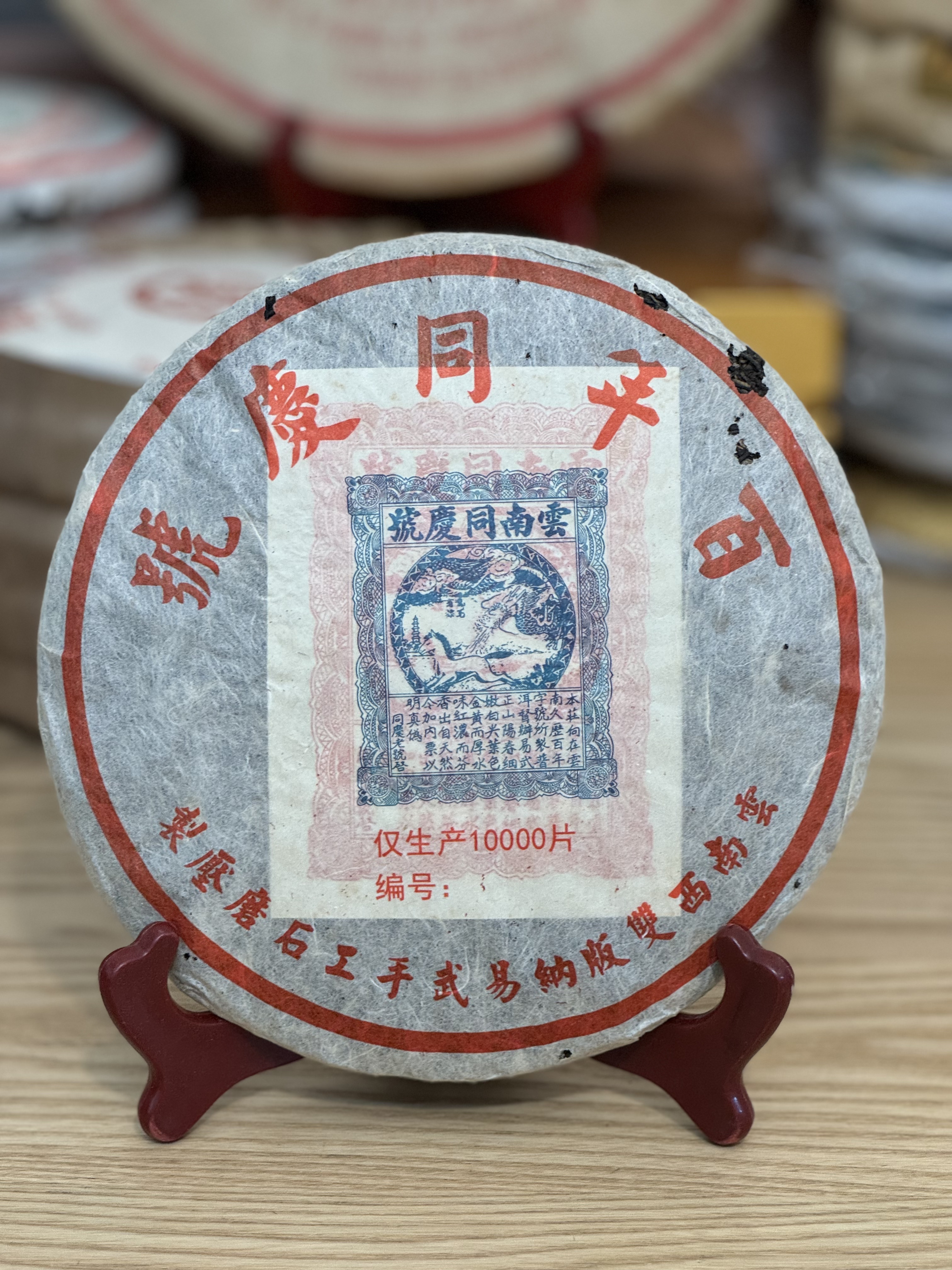 96同庆号青饼 357g 普洱生茶