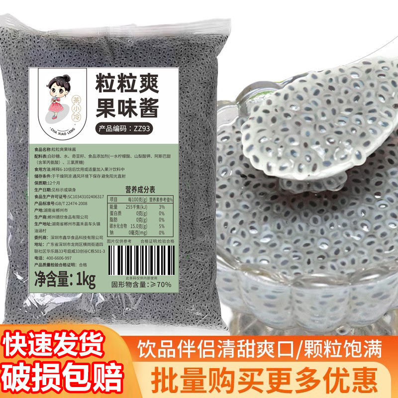 果酱奇亚籽酱粒粒爽奶茶店专用原料商用水果捞小逗眼明列子