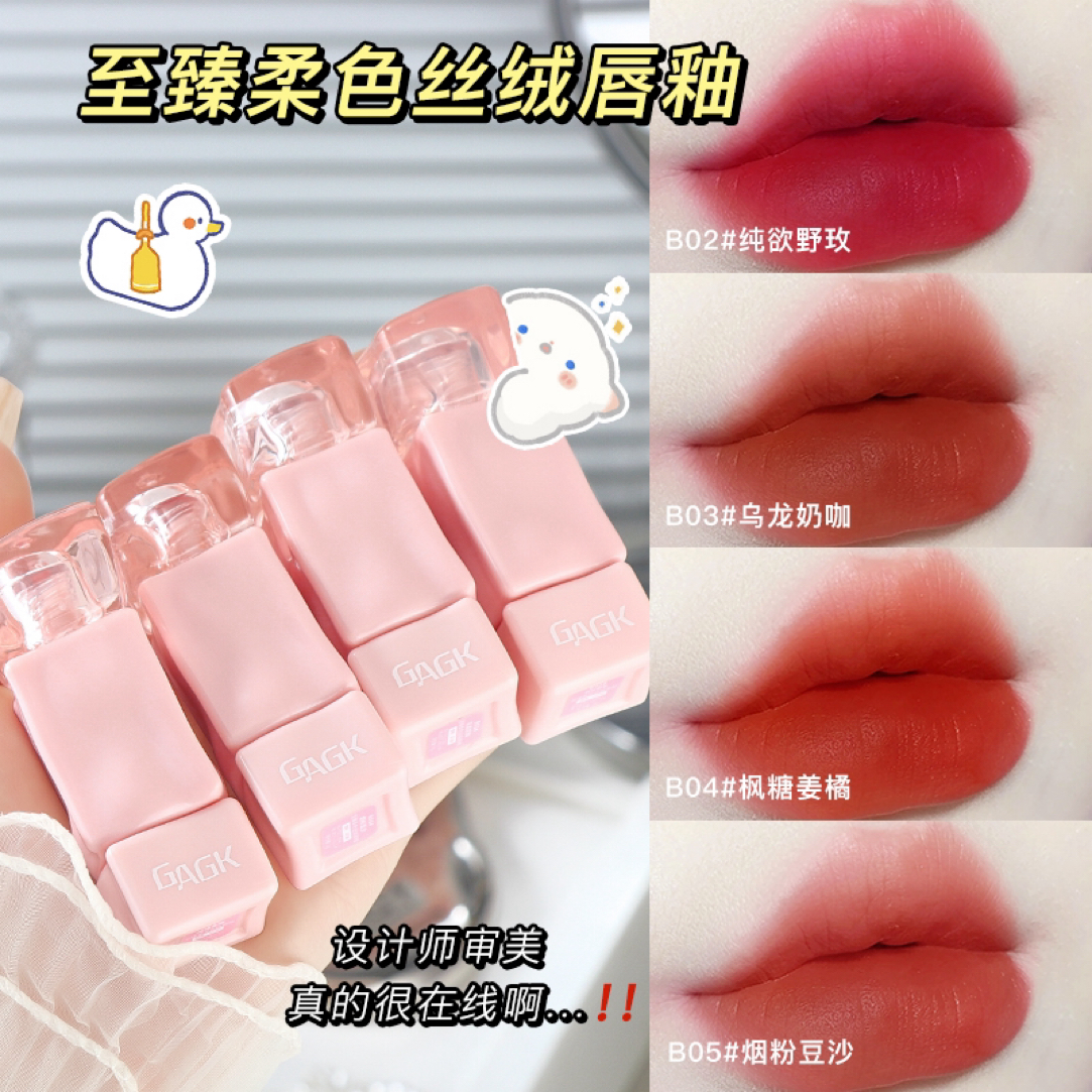 【买一送一】丝绒柔雾持色显白少女心唇釉