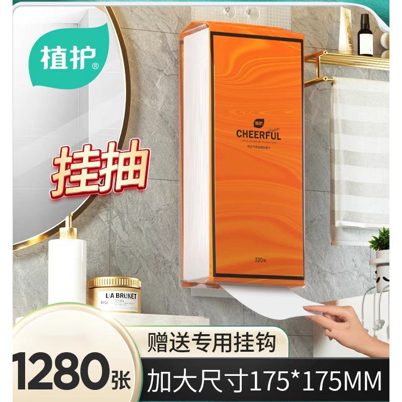 植护气垫纸巾悬挂抽取式卫生纸家用提挂式抽纸整箱擦手纸厕纸大包