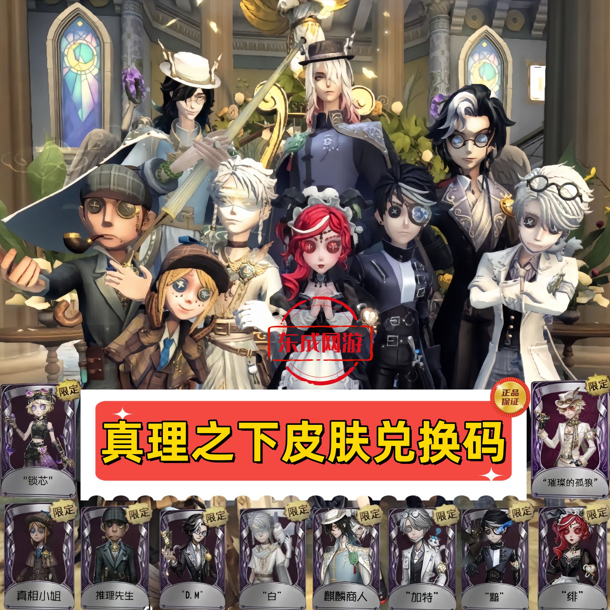 第五人格真理之下兑换码祭祀绯先知白兑换码先知黯兑换码麒麟商人