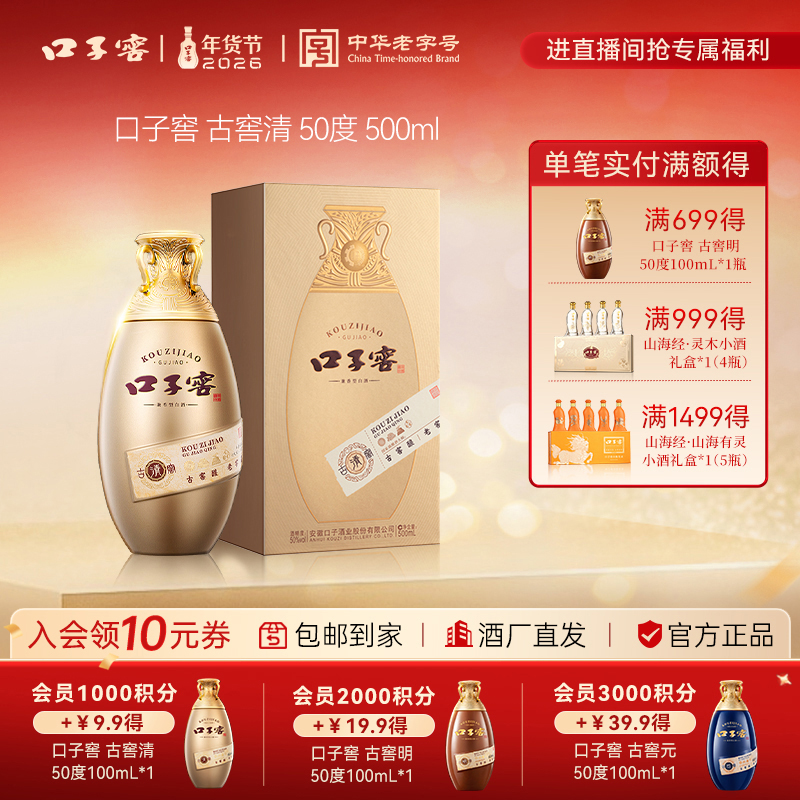 口子窖年货节【古窖清】单瓶/整箱兼香四耳宝尊瓶*6瓶50%vol500ml