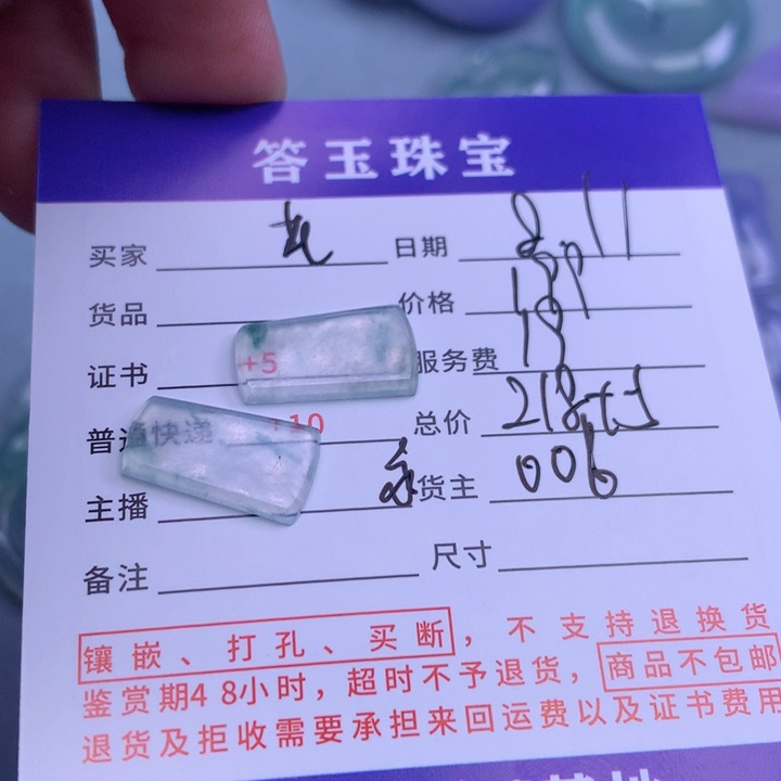 翡翠未镶嵌颈饰花**草