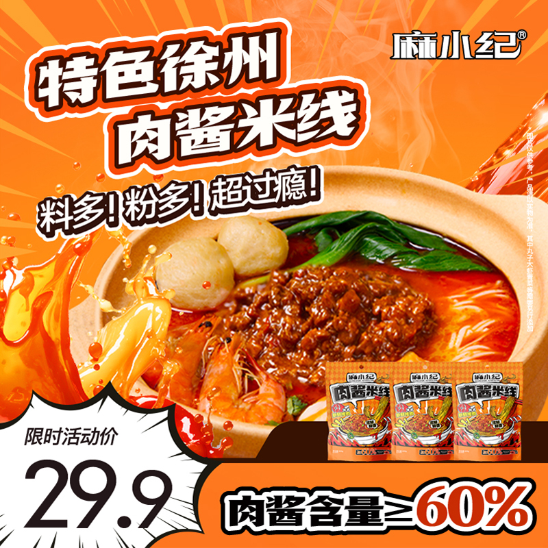 徐州肉酱米线真空麻辣烫米粉螺蛳粉特色小吃徐州米线肉酱