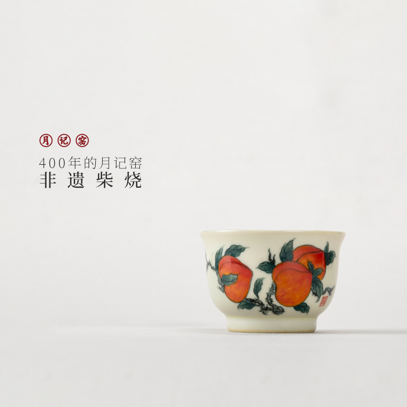 月记窑柴烧“世外桃源”晨钟杯