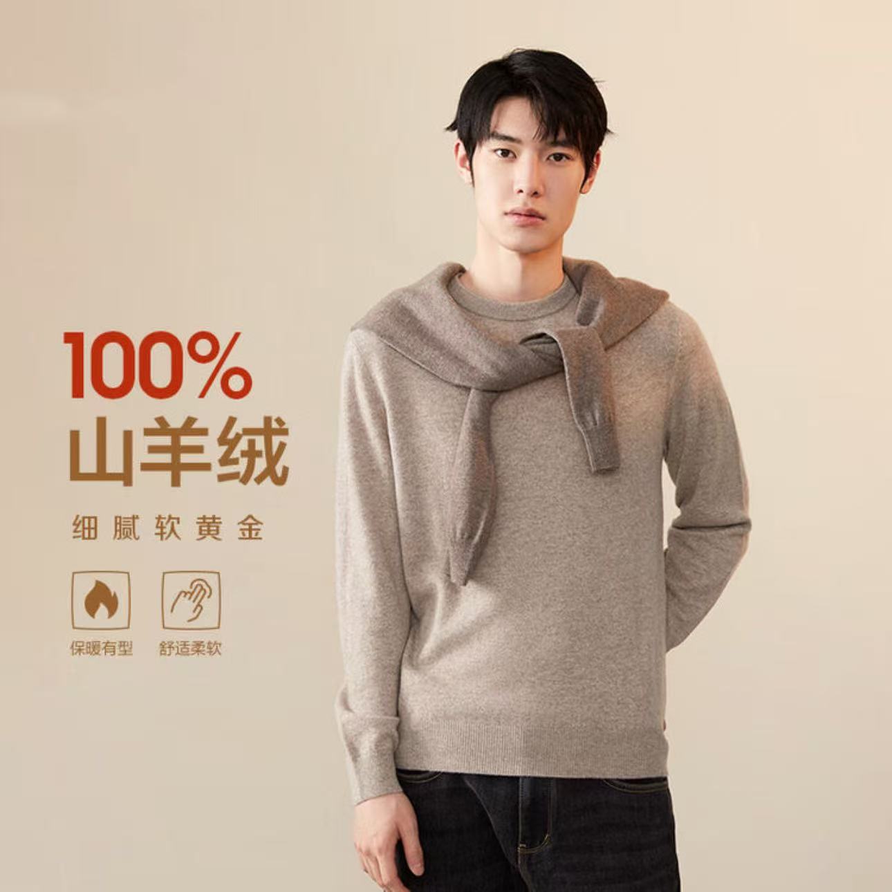 100山羊绒260克男士秋冬新款圆领套头羊绒衫