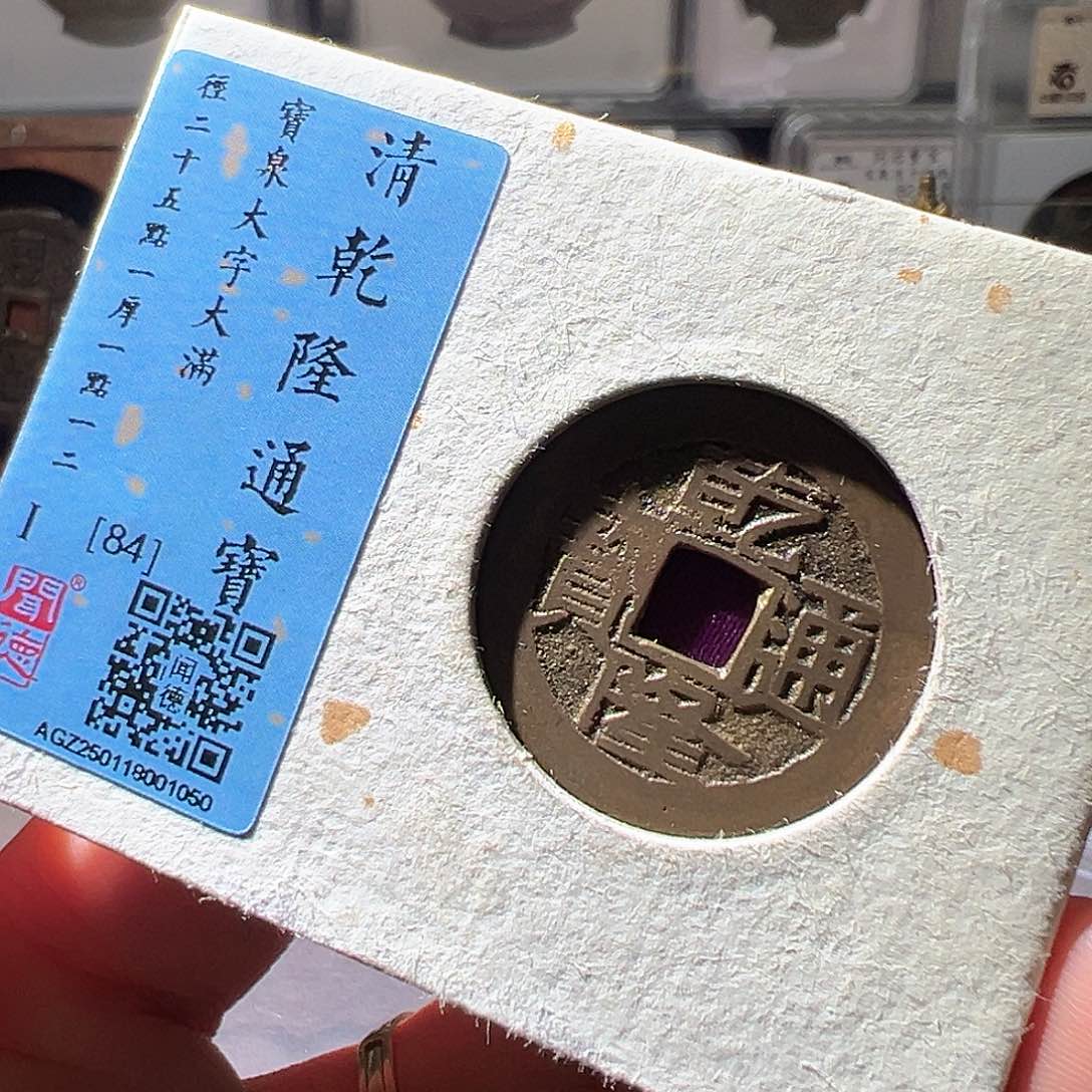 铜乾隆大字。华夏天玺总店