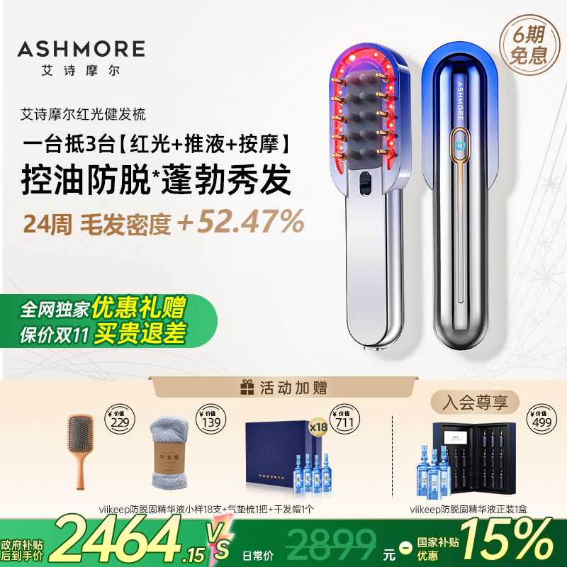 【入门款控油防脱】艾诗摩尔红光梳精华导入按摩上药器密发头皮护理