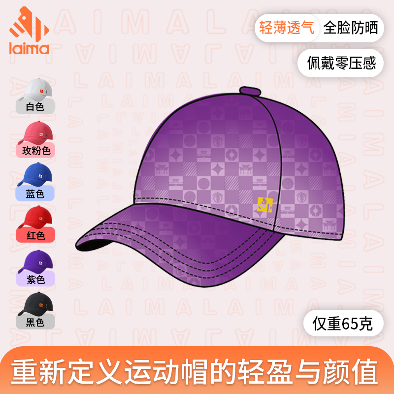 莱马【遮阳冲孔透气】百搭轻量棒球帽男女款户外运动马拉松吸汗帽子