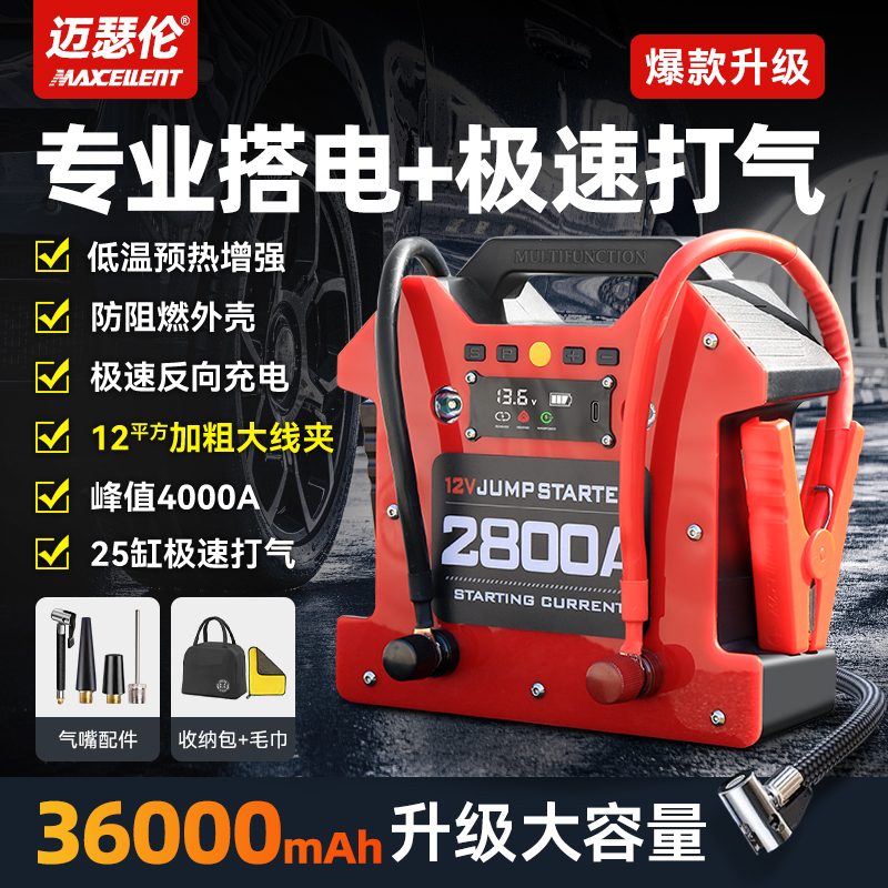 Maxcellent 迈瑟伦【新款】36000mAh大容量启动电应急启动电源