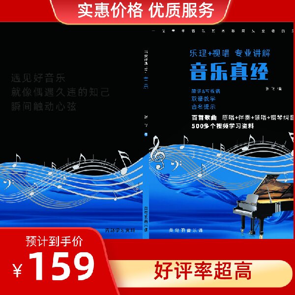 【音乐真经】简谱/五线谱教学、乐理+视唱讲解、百首流行歌曲扫码跟学