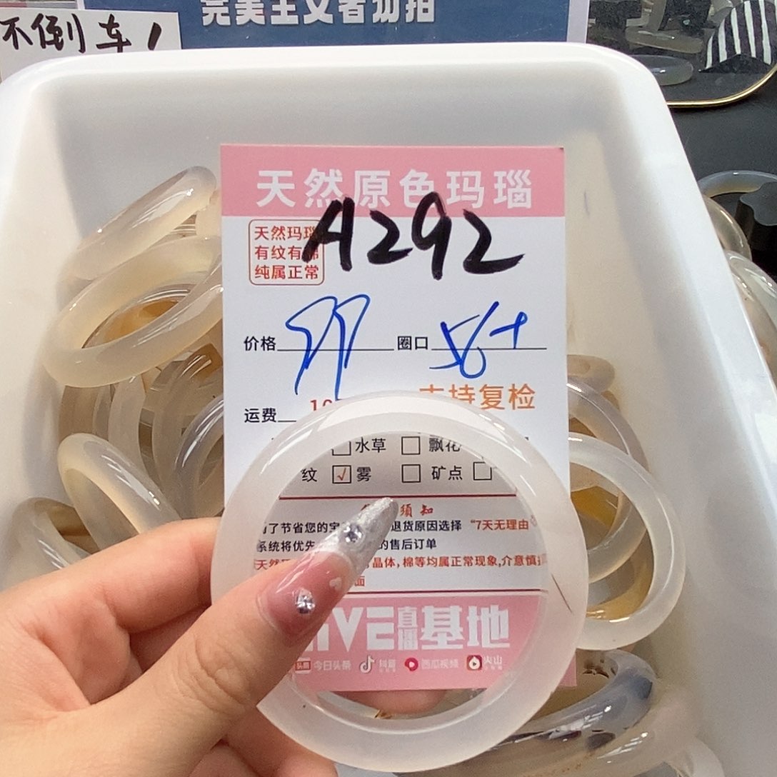 玛瑙/玉髓手镯未镶嵌x**.292