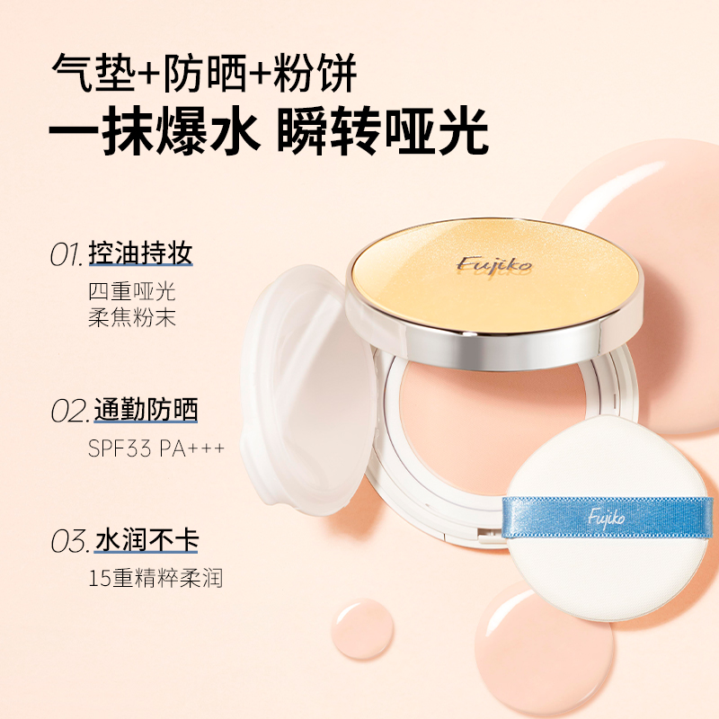 FUJIKO富志可控油NEO水感气垫蜜粉饼妆感轻薄持久定妆防汗持妆自