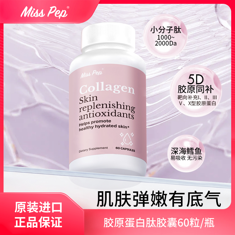 【yoyo专属】胶原蛋白肽进口小分子胶囊逆龄保湿水光肌60粒/瓶