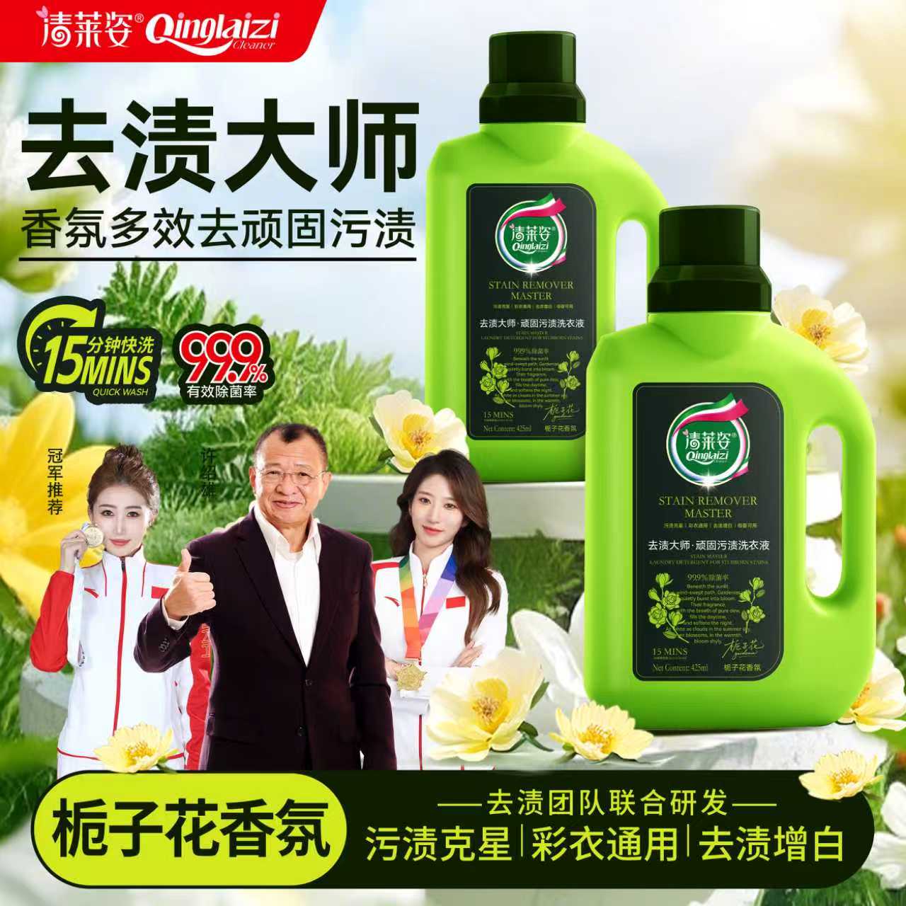 【99.9%除菌率】清莱姿去渍大师去污渍漂白固色增艳洗衣液母婴适用