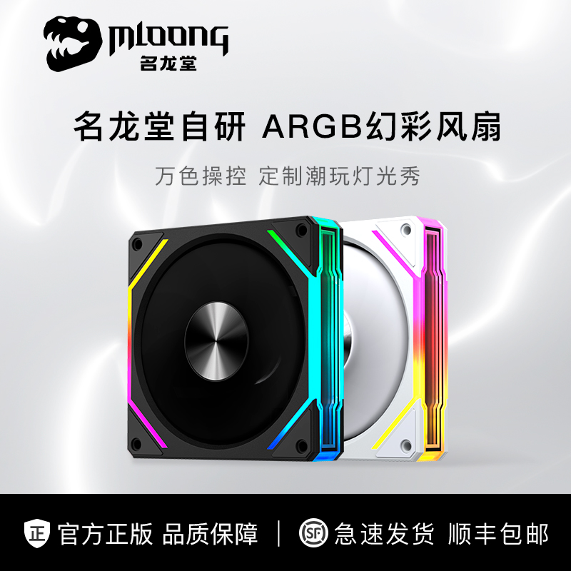 名龙堂12CM静音ARGB幻彩散热神光同步智能温控海景房电脑机箱风扇