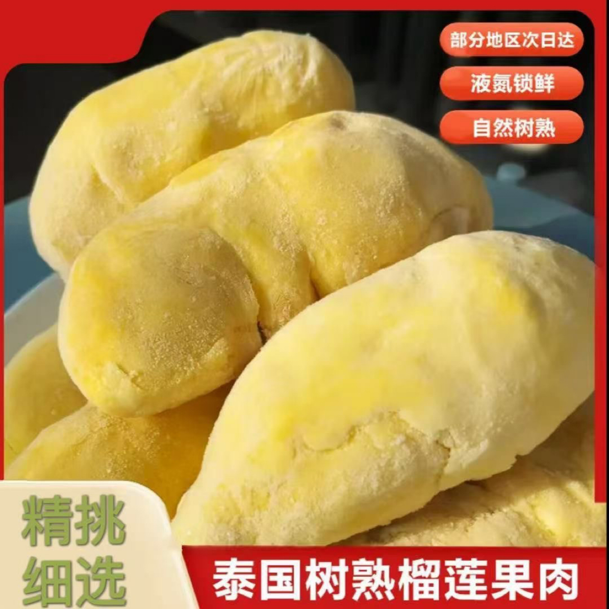 【11月新日期】A级泰国金枕树熟冻榴莲肉500g*3盒