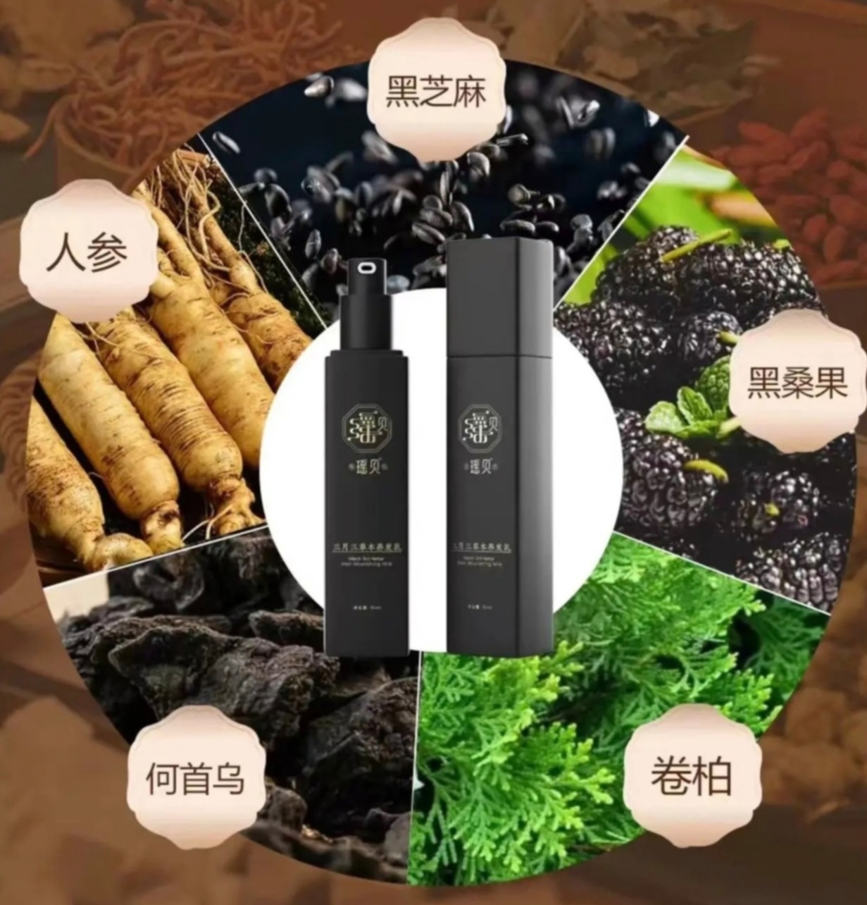 三月三养草本养发乳